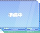 商用利用料込み！配信用オーバーレイを制作します 自分だけの特別な配信画面を！わかりやすい料金で安心依頼◎ イメージ5