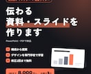 元ディレクター×現役ライターが伝わる資料を作ります デザイン×構成で、「読まれる」「通る」資料に仕上げます イメージ1