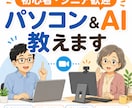 パソコン初心者〜シニアまで。なんでも教えます パソコン教室講師歴15年のプロが丁寧に教えます イメージ1