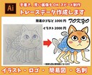 イラストレーターで絵型トレースします イラストレーターデータつくります イメージ1