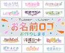 短納期＆商用利用可！VTuber向ロゴ作ります プロ歴10年以上のデザイナーが個性光るロゴを制作！ イメージ1