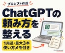 教員が仕事に使えるChatGPT指示文を作ります 会議メモ・案内文など，1つの仕事を使い方付きで イメージ1