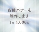 伝わるバナーを制作します 女性目線ならではの、伝わるデザインをお届けします イメージ1