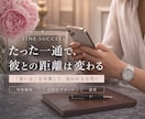 恋愛LINEの返信を添削します 彼の本音と温度差を一緒に整理します イメージ3