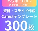 資料作成Canvaテンプレート300枚を販売します パワポのデザインや資料作成、スライド作成に使えます！ イメージ1