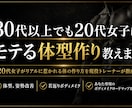 30代以上でも20代女子にモテる体型作り教えます 20代女子がリアルに惹かれる体の作り方を現役トレーナーが指南 イメージ1