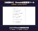 未経験OKThreads放置運用ツールを提供します スキマ時間でセット完了、あとはほったらかしでOK イメージ1