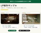 ご要望を丁寧にカタチにするLPを制作します 構成・文章おまかせOK／修正2回無料／スマホ対応込み イメージ2