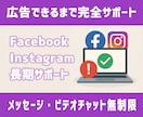 Meta広告の問題解消するまで完全サポートします 【こちらは長期サポート型のサービスです】 イメージ1