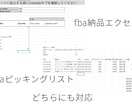 Amazonの新画面でのFBA納品の効率化ます FBA用のピンキングリスト、ラベルの印刷 イメージ5