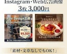 Instagram・Web広告画像を3枚制作します 画像・文章なしOK！SNS・Web用画像を3枚制作します イメージ1