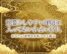 空回り時期に入ってないか？運勢運気の流れ占います ＜お試し簡易版＞運勢運気の流れを算命学で占います イメージ1