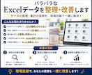 バラバラなExcelデータを整理・改善します データ管理・集計の面倒を現場目線で整理します イメージ2