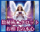 恋愛鑑定お相手の気持ち★縁結び★ご縁を引き寄せます タロット×数秘術×独自の東洋占術★複雑恋愛　自由恋愛　突破口 イメージ1
