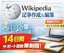 Wikipedia記事作成を安全に支援します 投稿用草稿（脚注付）を作成支援します イメージ1