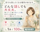 1分だけでもそのモヤモヤした話し聞きます モヤモヤした気持ち1分だけでも話してスッキリしませんか？ イメージ1