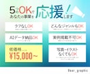 イベントや店舗オープンに！伝わる集客チラシ作ります 初心者大歓迎！低価格でも丁寧高品質！イベント・告知・宣伝など イメージ2