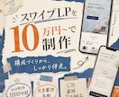 スワイプLPの構成•デザイン•実装を致します 大流行中のスワイプLPを、完全に丸投げできます。 イメージ3