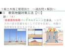 1級土木（学科試験）の試験をサポートします 1級土木施工管理技士　最短ルートで点が取れる高効率テキスト イメージ9