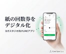 ヨガ・ピラティス特化！LINE予約＆回数券作ります LINE完結で予約も決済も！面倒な回数券管理を自動化 イメージ2