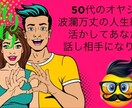 1分でも必ず話し相手になります 女性限定　あなたの秘密は厳守します イメージ1