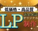 WordPressでランディングページを制作します WEBサイト制作経験者が誠心誠意でLPを作成します イメージ1