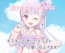 修正何度でも◎一枚絵、立ち絵可愛いイラスト描きます 歌ってみた動画・アイコン・お誕生日・お祝い・グッズ制作など！ イメージ1