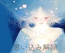 自己肯定感を下げている心の癖を読み解きます あなたをずっと苦しめてきた“思い込み”、今日で終わるかも イメージ1