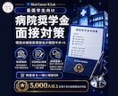病院奨学金の面接対策を現役採用担当が行います 看護学生向け｜面接練習・志望理由・制度選びまで相談可能 イメージ1