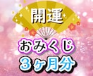 開運ヒーリング付き♡幸せ引き寄せおみくじ引きます ✨仕事 恋愛 金運 対人 健康…総運を盛り上げ幸せ全開に✨ イメージ1