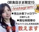 インスタグラム【集客・フォロワー増】方法教えます "見込み客"の探し方。暇な時間帯のバイトさん有効活用術伝授! イメージ1