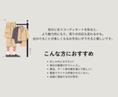 あなただけの着回しコーデ5案、提案します 流行だけではなく、あなたに似合うコーディネートを提案します。 イメージ2