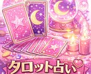 3枚引きで今と未来見ます タロットカードを使ってあなたのお悩みに寄り添いながら占います イメージ1
