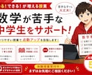 中学生の数学をオンラインでわかりやすく指導します 数学が苦手でも大丈夫！一緒に少しずつ「できる」を増やそう イメージ1