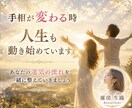 リピート様限定の手相鑑定いたします ✤手相に変化が見られた方・手相開運方法についてお教えします✤ イメージ6