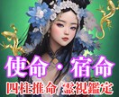 宇宙が描いた魂の設計図❇️四柱推命で精密鑑定します 超・四柱推命＆霊性チャネリングで進むべき道と魂の使命を綴る イメージ1