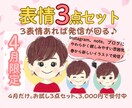 SNS発信に使いやすい表情違いイラスト3点描きます 4月限定・まず試したい方向けのお試しプラン イメージ1