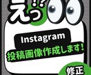 Instagramの投稿画像を作成します 修正無制限/画像準備も価格に含めます イメージ1
