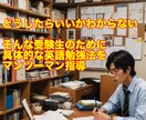 大学受験直前の受験生の入試英語力上げます 受験まで後1年〜数ヶ月の英語の勉強の仕方、赤本活用方法を学ぶ イメージ1