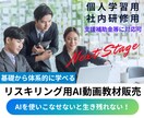 社内利用可。リスキリング用AI動画教材を販売します 今ならまだ間に合う。AIを使いこなせないと生き残れない！ イメージ1