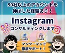 Pro認定の私があなたのインスタをコンサルします “ビジネス”の成果が出るアカウント設計を実現！ イメージ1