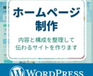 伝わるホームページを制作します 見た目だけで終わらない、整理された伝わりやすいサイト制作 イメージ1
