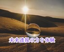 魂の未来透視で2025年の運命の扉を開きます 人生★将来・未来★運命・転機を知って望む未来を進みましょう イメージ7