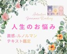 人間関係・仕事・生き方の悩み、ルノルマンで視ます 誰にも言えない悩みも、文章でそっと。今とこれからを視ます。 イメージ1