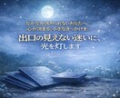 出口の見えない迷いに、光を灯します なかなか決められないあなたへ心が決まる、小さなきっかけを イメージ1