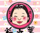 笑顔！幸せになれる似顔絵.アイコン作成します みんなに自慢したくなる！世界で1つ、オリジナル☆ イメージ3