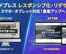 WordPressで既存サイトをスマホ対応にします 誠実・丁寧がモットー！立ち上げ期ならではの熱量で伴走します イメージ1