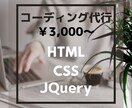 コーディング代行します あなたのデザイン、コーディングのお手伝いをさせてください。 イメージ1