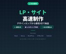 LP・Webサイトを爆速で制作します 最短3日納品！レスポンシブ対応込み イメージ1