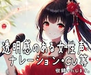 透明感あるお姉さん声でナレーション等収録します 少々高め声で、透き通った感じのお姉さん声を使用したい方へ イメージ1